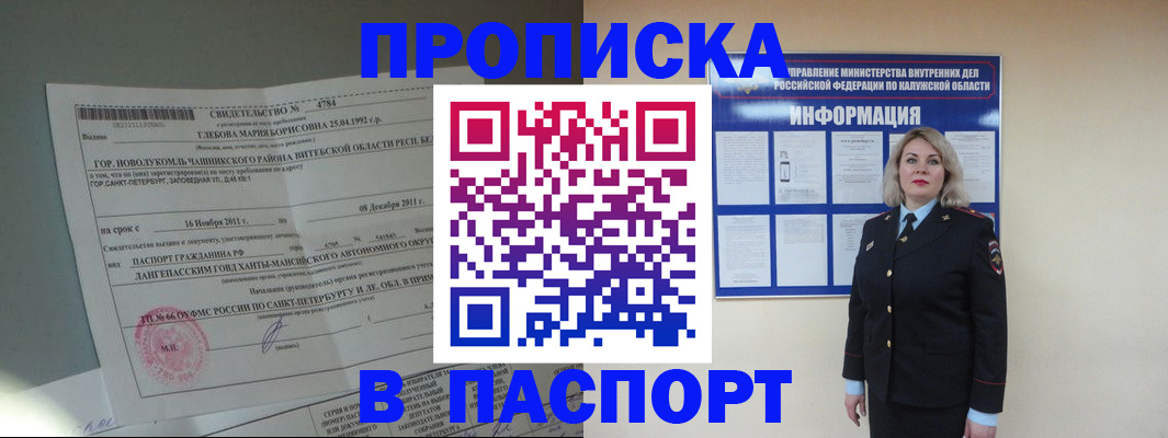 временная прописка в Наволоках